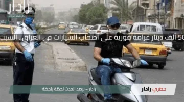 500 ألف دينار غرامة فورية على أصحاب السيارات في العراق.. السبب !!