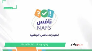 موعد اختبار نافس 2025 السعودية والفئات المستهدفة