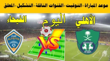 اتفرج الان.. بث مباشر مباراة الاهلي ضد الفيحاء في دوري روشن السعودي 2025