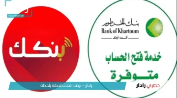 فتح حساب داخل بنك الخرطوم على الموقع الرسمي في أقل من ثواني.. يا زول يالا