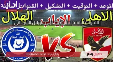 استقبل.. القنوات الناقلة لمباراة الأهلي والهلال السوداني في إياب ربع نهائي دوري أبطال إفريقيا 2025