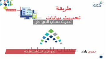 طريقة تحديث حساب المواطن 2025 وحالات وقف الدعم للدفعة 89