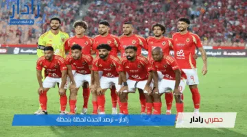 “تغييرات جوهرية للمارد الأحمر”.. تشكيلة الاهلى المتوقعة امام صن داونز فى دورى ابطال افريقيا 2025