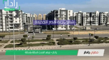 “وزارة الإسكان” تكشف عن شروط الحصول على شقق جنة وسكن مصر 2025