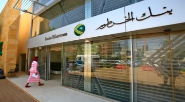 كيفية فتح حساب بنك الخرطوم اون لاين 2025 دون زيارة الفرع والشروط المطلوبة.. مرفق الرابط الرسمي