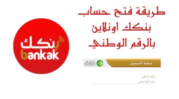 رابط فتح حساب داخل بنك الخرطوم يا زول.. افتح حسابك بسرعة الان