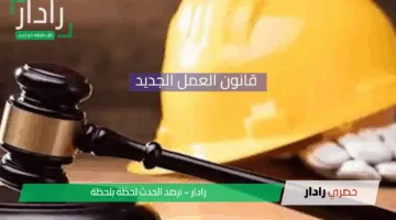 قانون العمل الجديد في مصر 2025: تغييرات جوهرية لدعم حقوق المرأة العاملة وضمان المساواة في بيئة العمل