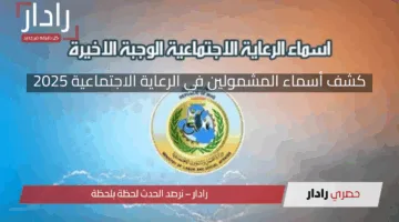 كشف أسماء المشمولين في دعم الرعاية الاجتماعية الوجبة السابعة فور ظهورها عبر منصة مظلتي بالعراق