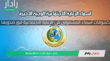 كشوفات أسماء الرعاية الاجتماعية الوجبة الأخيرة 2025 في العراق وطريقة الاستعلام عنها فور صدورها عبر منصة مظلتي