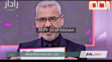 “حوّل حلمك لواقع”.. اشترك الآن في مسابقة الحلم واربح مليون دولار.. سجّل فورًا وكن نجم الحظ