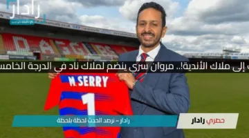 من اليوتيوب إلى ملاك الأندية!.. مروان سري ينضم لملاك ناد في الدرجة الخامسة الإنجليزية