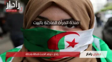 طريقة التسجيل في منحة المرأة الماكثة بالبيت شهر مايو 2025.. التفاصيل الكاملة