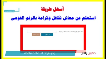 استعلم بسهولة الآن.. قائمة الأسماء الجديدة في برنامج تكافل وكرامة 2025
