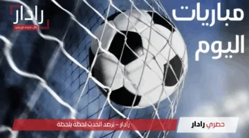 “أحداث رياضية هامة”.. مواعيد مباريات اليوم الخميس وأبرز القنوات الناقلة لكافة البطولات