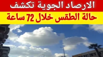 الأرصاد تُحذر: أجواء حارة ونشاط رياح مثيرة للرمال والأتربة في حالة الطقس غدا الاربعاء ٢٠٢٥/٥/١٤