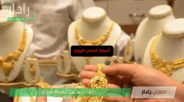 “مفاجئة” أسعار الذهب اليوم في مصر الأحد 18 مايو وتفاصيل التراجع العالمي