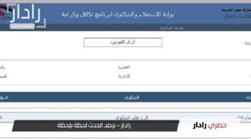 الآن.. استعلم عن معاشك في تكافل وكرامة 2025 بكل سهولة ويسر