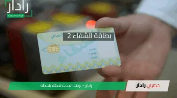 “تطوير شامل”.. بطاقة الشفاء 2 في الجزائر 2025 تعرف على المزايا والإجراءات