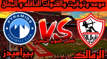 “مواجهة مثيرة”.. موعد مباراة الزمالك وبيراميدز في الدوري المصري الممتاز والبحث عن الفوز الأول