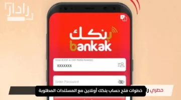 احذر الآن.. “بنكك” يحذر ملايين السودانيين من فخ خطير يهدد أموالهم bankofkhartoum 2025
