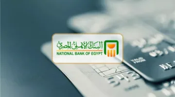 أسعار شهادات البنك الاهلي 2025: عوائد مرنة تبدأ من 14% وتصل إلى 28%