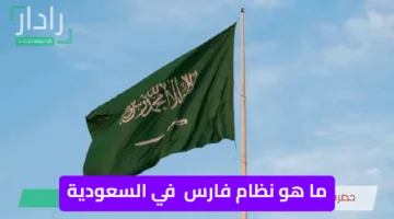 احمِ حسابك.. تغيير كلمة المرور في نظام فارس 1446 لحماية بياناتك بأمان