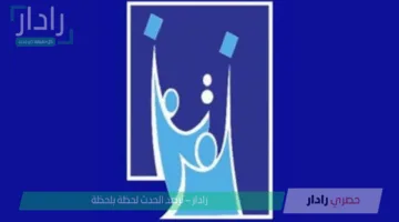 متاح الآن رابط التقديم على وظائف موظف اقتراع عبر المفوضية العليا للانتخابات 2025 والشروط اللازمة للوظيفة