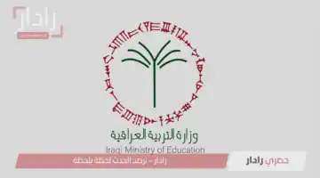 “رابط مباشر“.. رابط نتائج الثالث متوسط 2025 الدور الاول في عموم المحافظات عبر موقع الوزارة ونتائجنا 