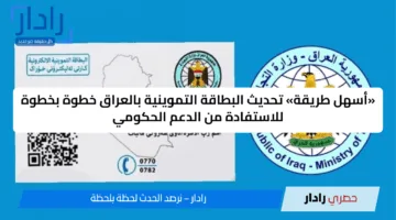 لا تفوت الفرصة.. خطوات ورابط تحديث البطاقة التموينية 2025 في العراق وإضافة المواليد