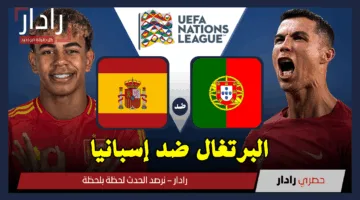 البرتغال ضد إسبانيا.. القنوات الناقلة لمباراة Portugal vs Spain اليوم في نهائي دوري الأمم الأوروبية 2025