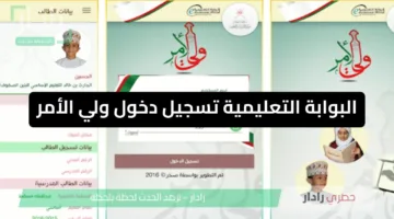 البوابة التعليمية دخول ولي الأمر home.moe.gov.om نتائج الطلاب سلطنة عمان