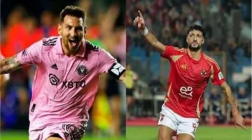 الآن Al Ahly vs Inter Miami القنوات الناقلة لمباراة الأهلي ضد انتر ميامي في الكلاسيكو الناري بمونديال كأس العالم للأندية 2025
