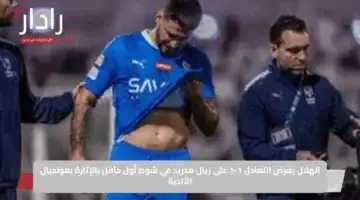 Real Madrid vs Al Hilal: ملخص مباراة الريال ضد الهلال اليوم في كأس العالم للأندية 2025