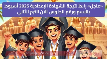 بالاسم.. نتيجة الشهادة الإعدادية بالإسماعيلية 2025 الترم الثاني الان بشكل رسمي