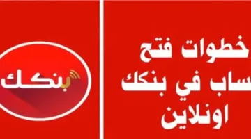 الآن.. فتح حساب بنك الخرطوم 2025 بالرقم الوطني أونلاين من الهاتف