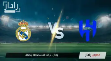 real madrid vs hilal: ملخص مباراة ريال مدريد ضد الهلال في كأس العالم للاندية 2025 “الشوط الأول”