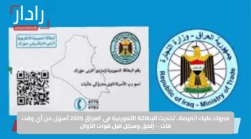 خطوات إضافة المواليد في البطاقة التموينية في العراق 2025 عبر منصة أرو