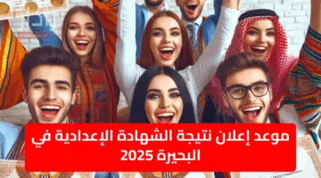 نتيجة الشهادة الإعدادية 2025 في مصر: كيفية الاستعلام والخطوات بالتفصيل