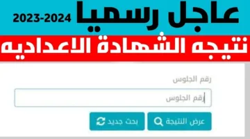 استعلم الآن.. نتيجة الشهادة الاعدادية محافظة سوهاج 2025 تُعتمد قريبًا وتُعلن الأوائل
