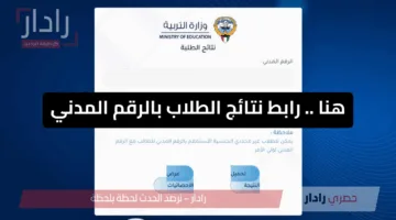 لا تفوت الفرصة.. كل ما تحتاج معرفته عن نتائج الطلاب الكويت 2025 وموعد إعلانها