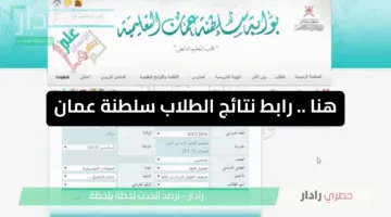 رابط نتائج الطلاب البوابة التعليمية سلطنة عمان home.moe.gov.om تحميل تطبيق ولي الأمر