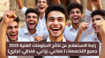 مفاجأة قريبة.. نتائج الدبلومات الفنية متى يتم الإعلان الرسمي عنها؟
