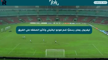 ليفربول يعلن رسميًا ضم هوجو إيكتيكي وتأثير الصفقة على الفريق