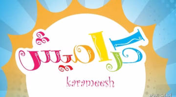 استقبل تردد قناة كراميش 2025 الجديد على الأقمار الصناعية بجودة HD الآن