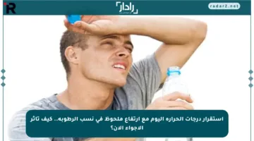 استقرار درجات الحرارة اليوم مع ارتفاع ملحوظ في نسب الرطوبة.. كيف تأثر الأجواء الآن؟