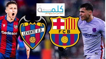 اضبط الآن التردد الرسمي لمباراة برشلونة وليفانتي في الجولة الثانية بالدوري الإسباني