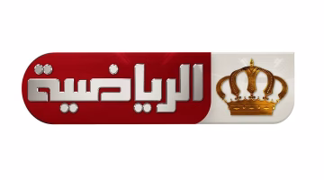 اضبط الآن تردد قناة الأردن الرياضية الناقلة لمباراة الوحدات والفيصلي في الدوري الأردني 2025-2026