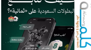 اضبط الآن تردد قناة ثمانية الرياضية الرسمي 2025 الناقلة لمباريات دوري روشن السعودي موسم 2025-2026