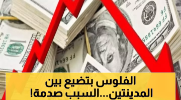 انقسام مالي حاد بين عدن وصنعاء.. تعرف على أسعار الدولار الجديدة وأسباب التفاوت الكبير