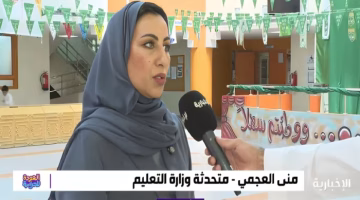 بالفيديو: متحدثة التعليم منى العجمي تعلق على انطلاق العام الدراسي الجديد